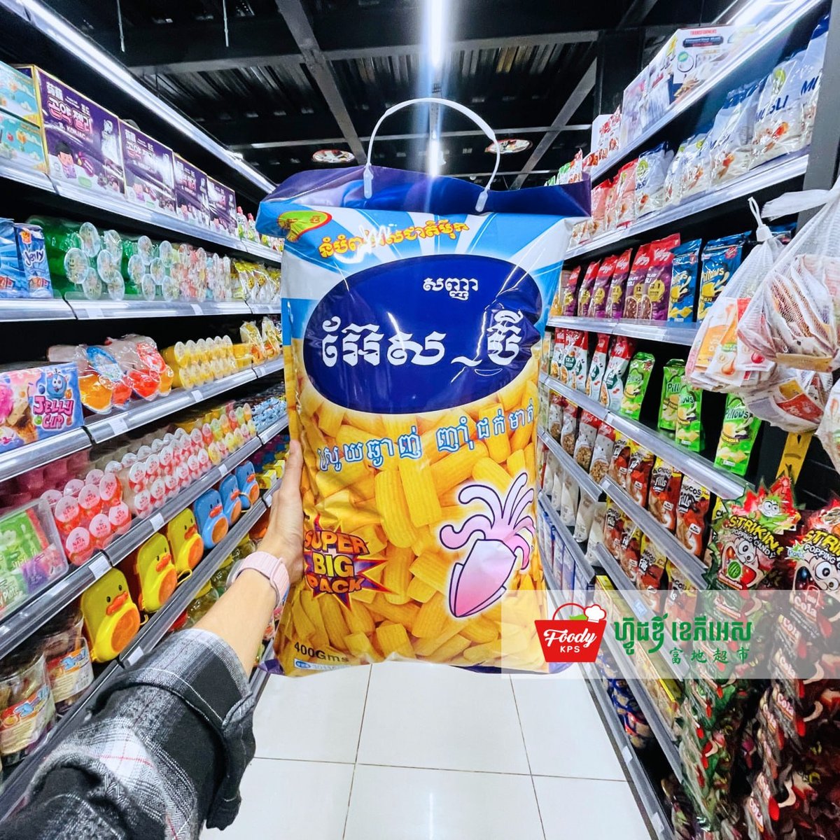 西港Foody KPS商超周末零食促销 进口零食种类丰富