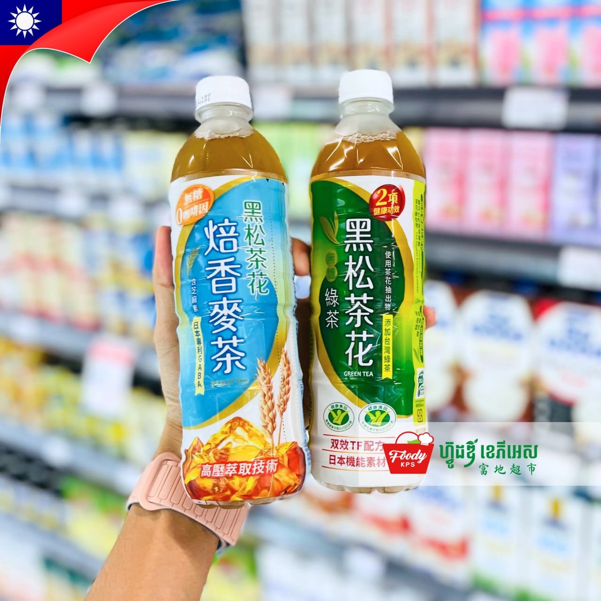 西港Foody KPS超市上新台湾饮品 涵盖奶茶果汁