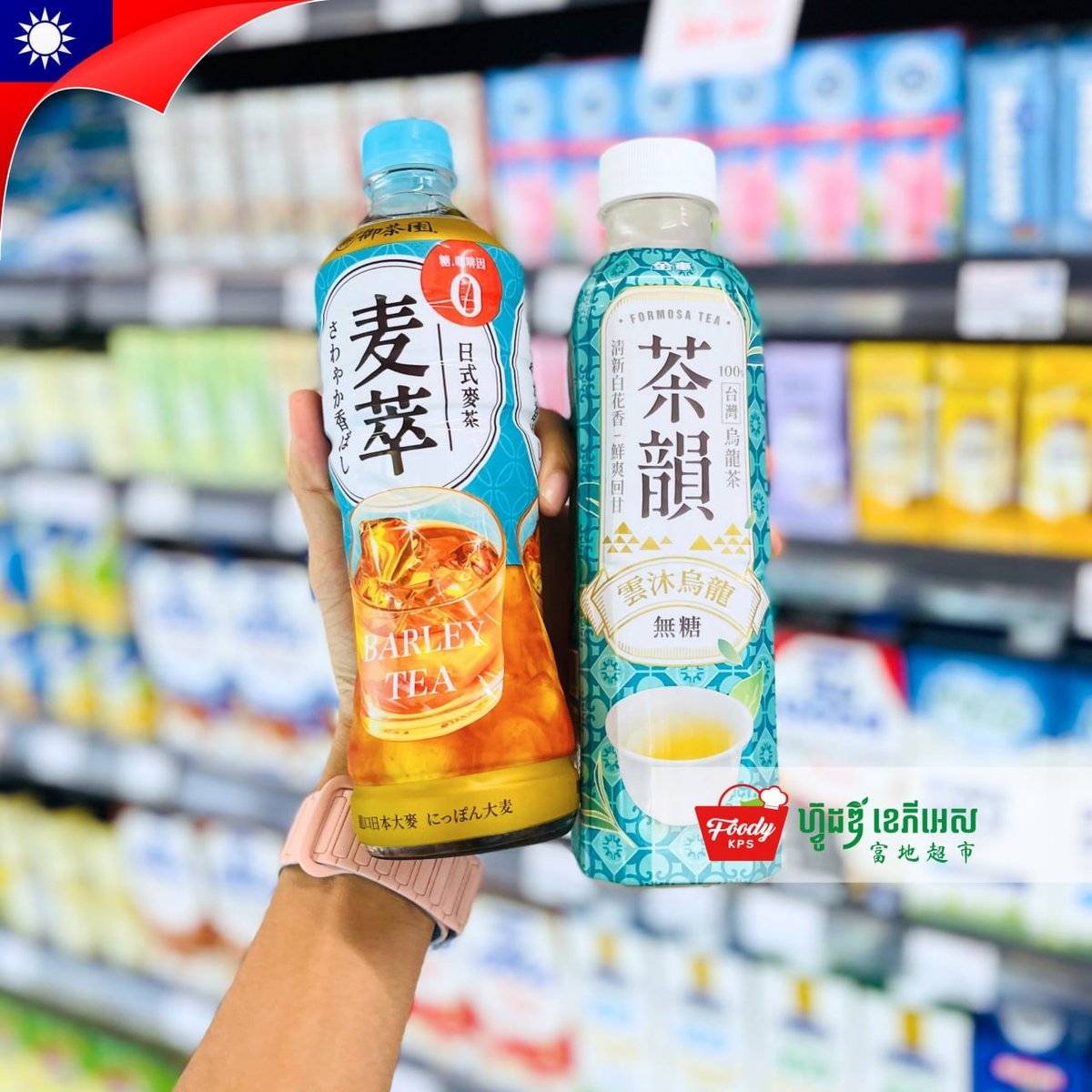 西港Foody KPS超市上新台湾饮品 涵盖奶茶果汁
