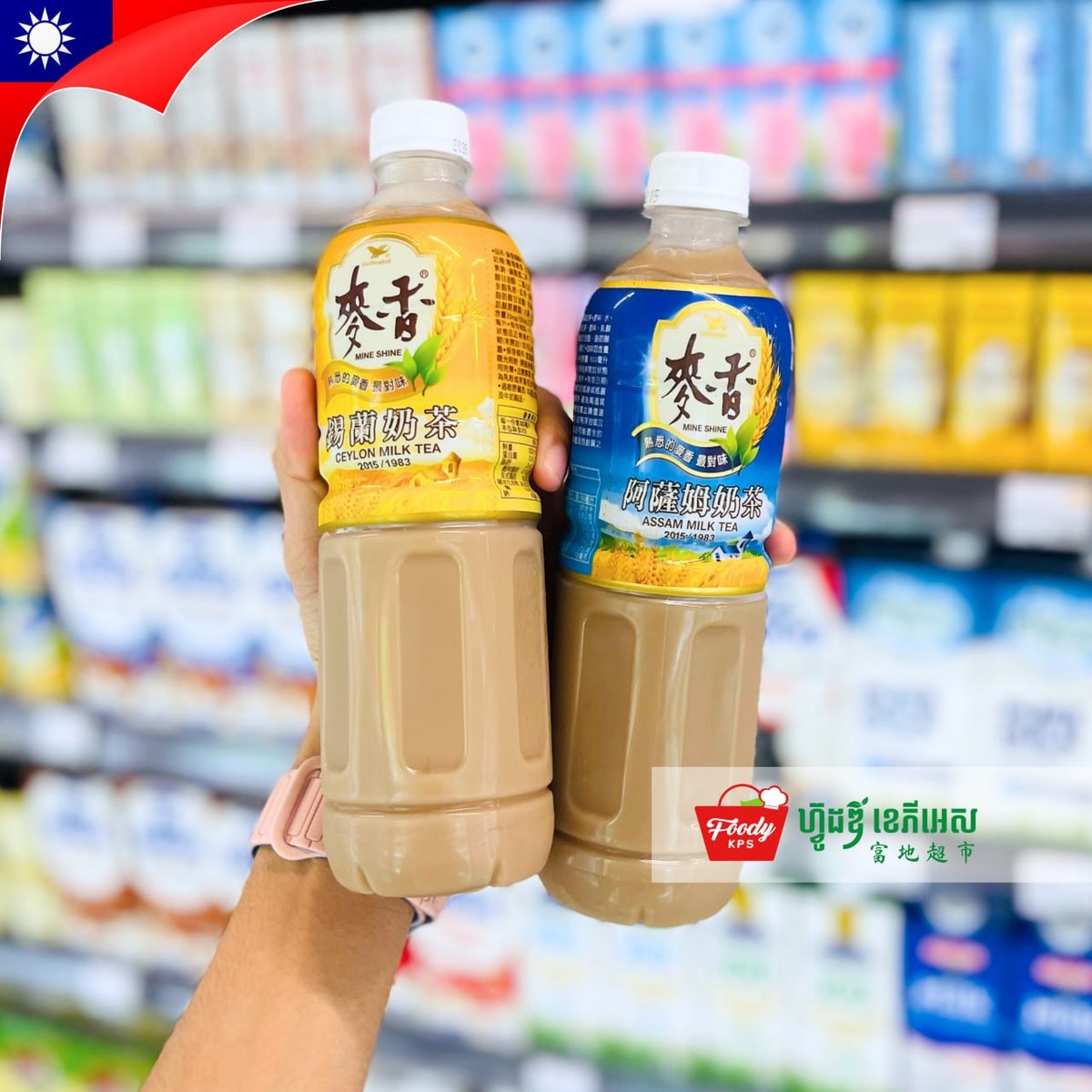 西港Foody KPS超市上新台湾饮品 涵盖奶茶果汁