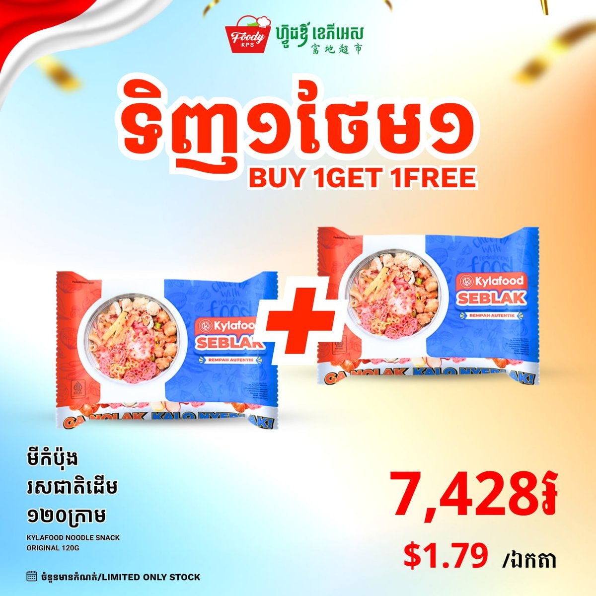 西港Foody KPS超市印尼进口泡面咖啡买一送一