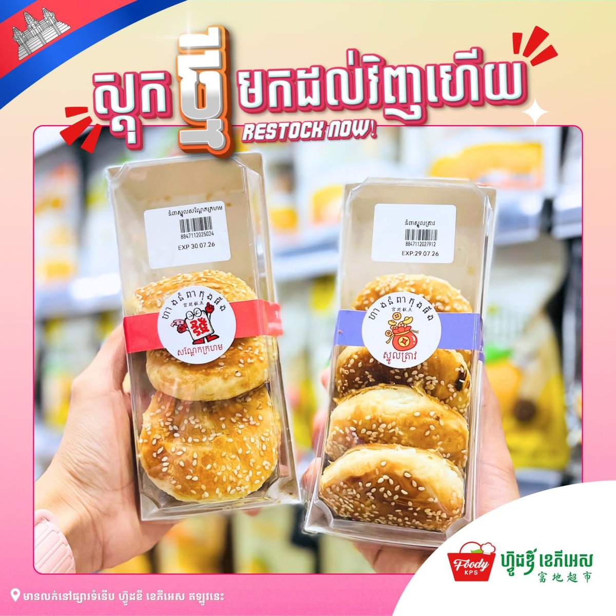 西港Foody KPS超市本土零食补货 种类丰富支持国货