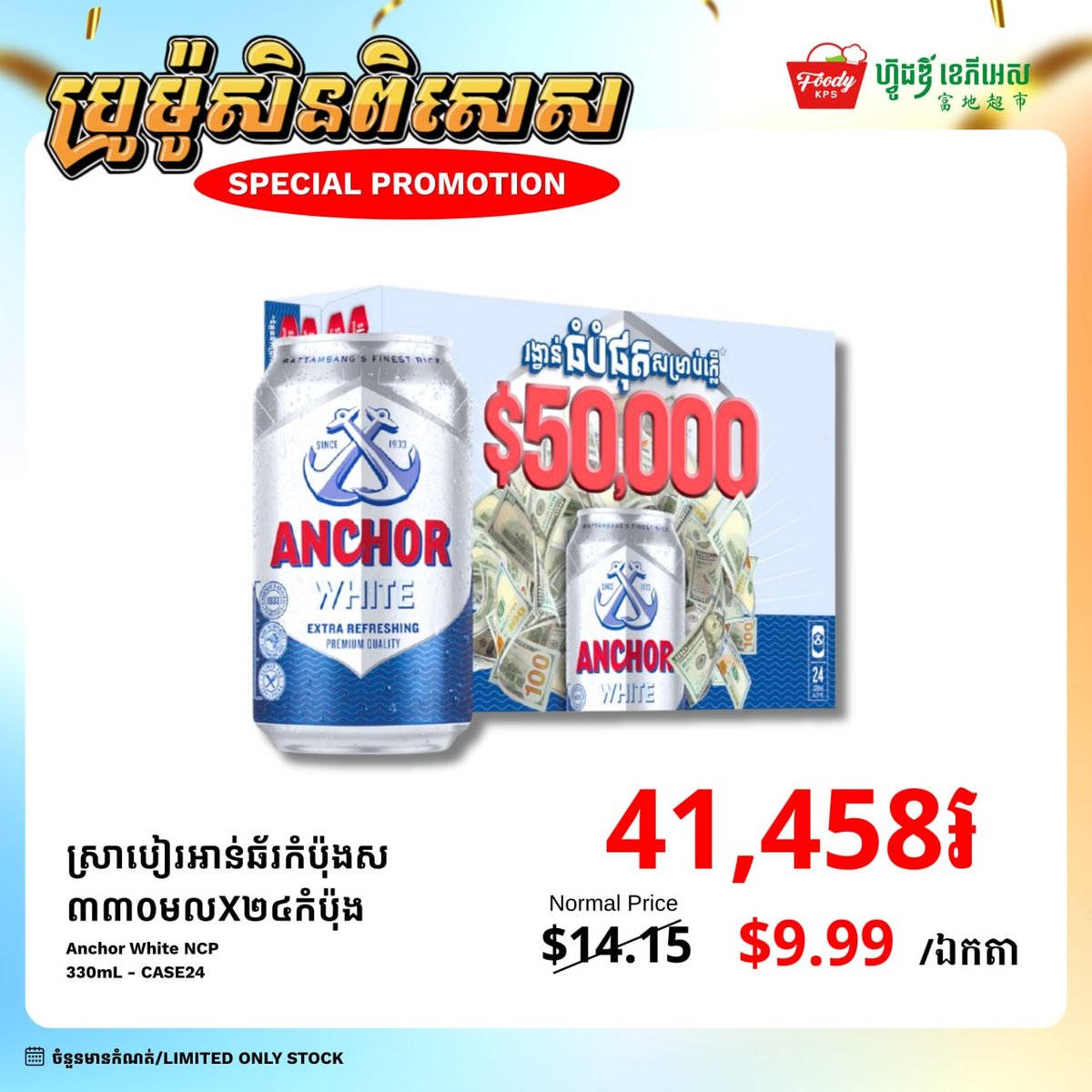 西港Foody KPS超市Anchor啤酒促销 330ml整