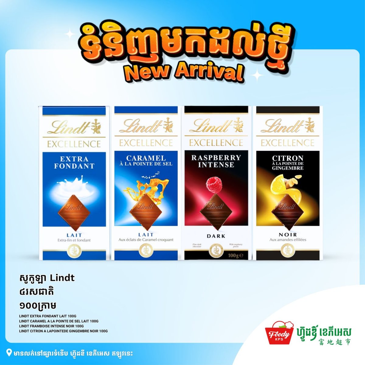 西港Foody KPS超市多款进口巧克力新品上架