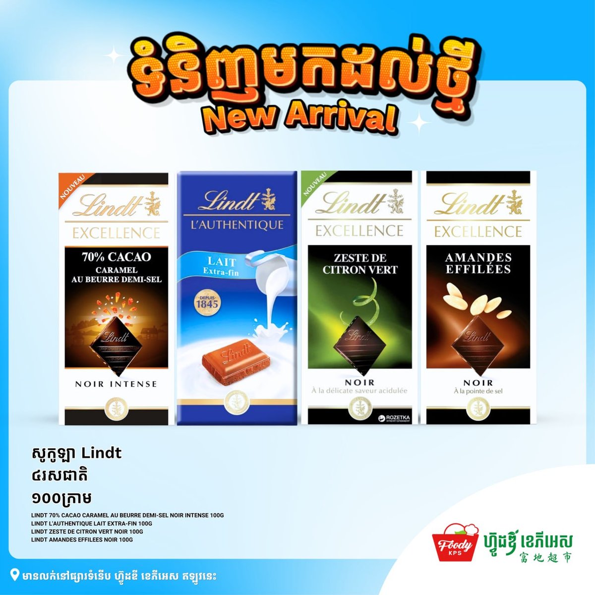 西港Foody KPS超市多款进口巧克力新品上架