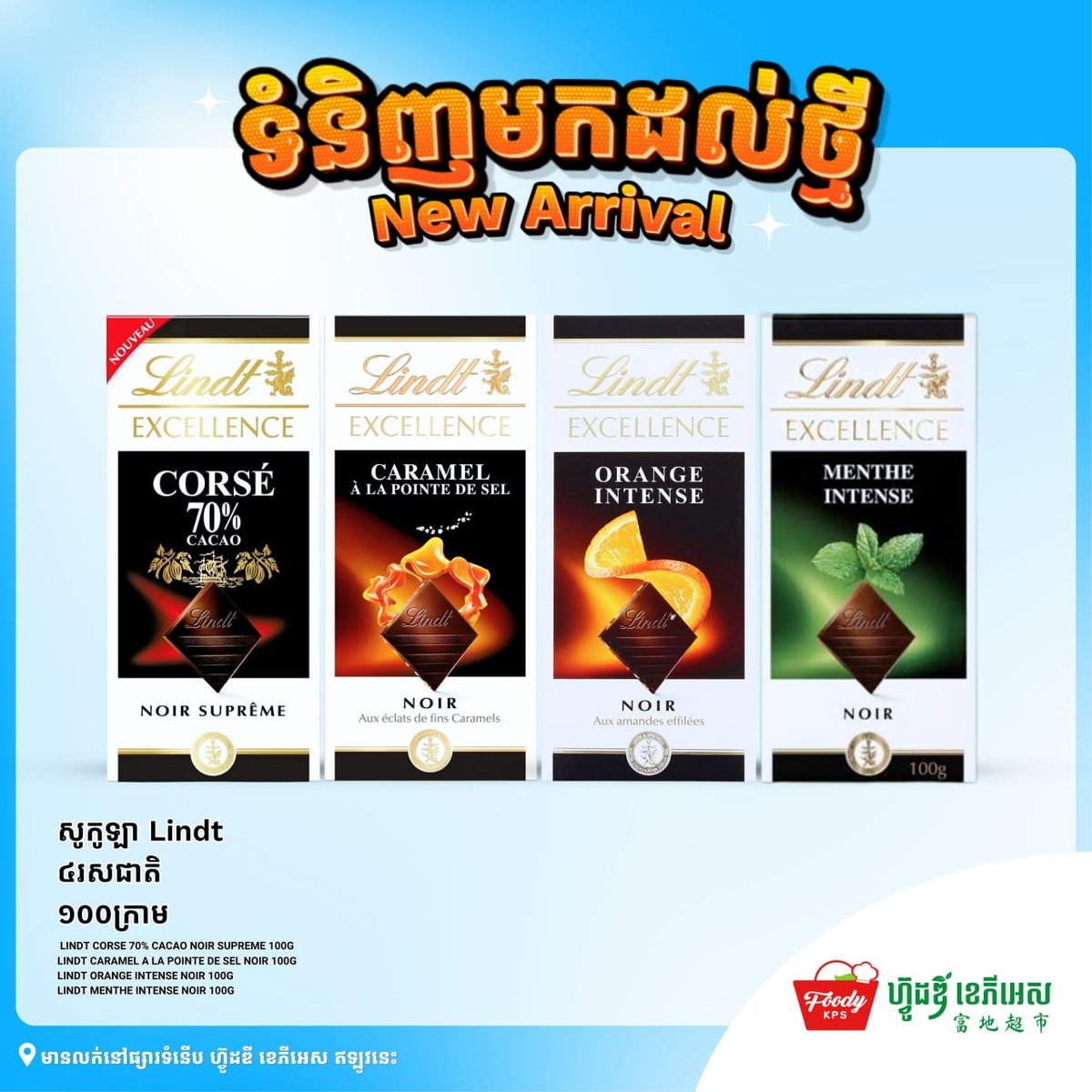 西港Foody KPS超市多款进口巧克力新品上架