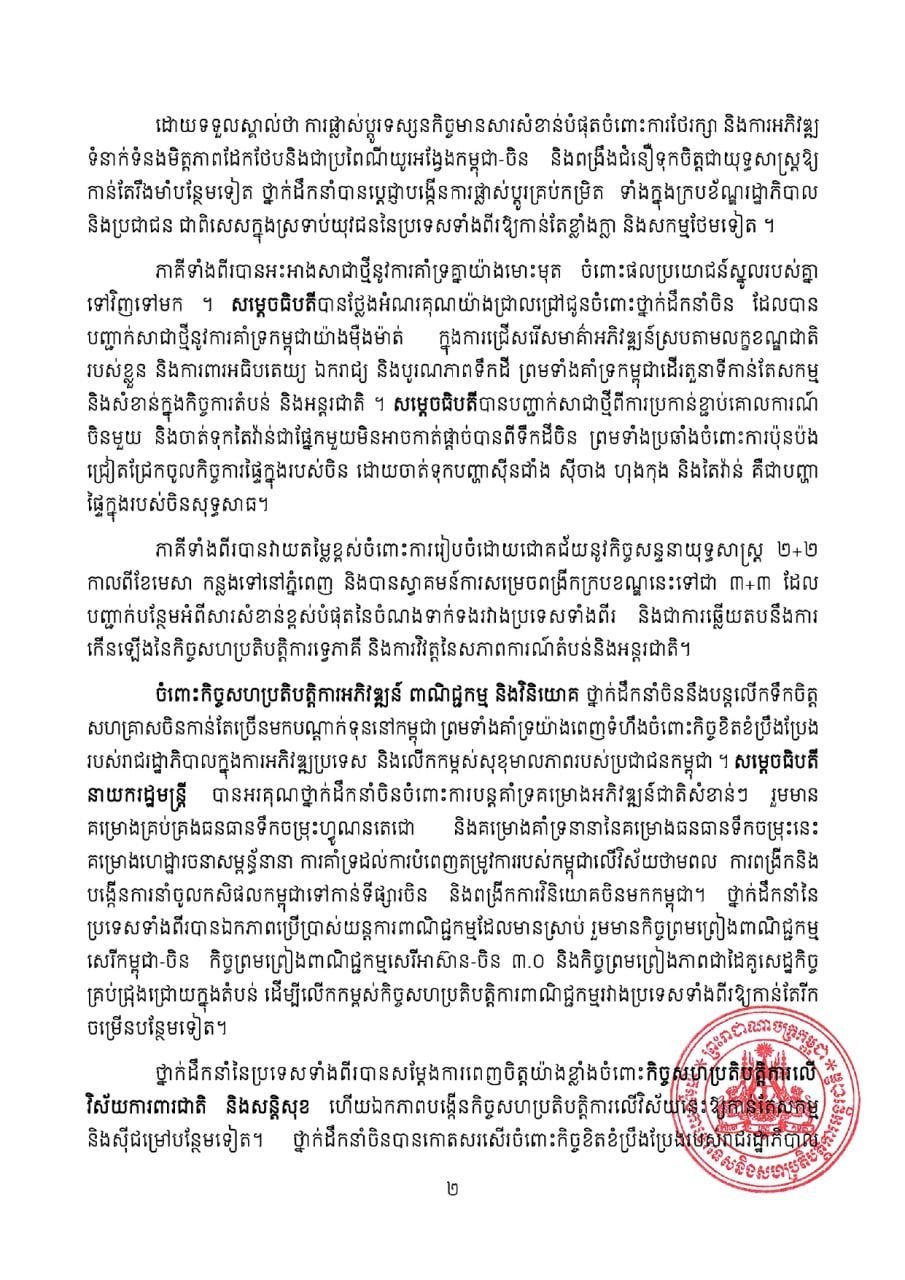 洪玛奈赴华出席世界人工智能大会 推动柬埔寨数字化转型