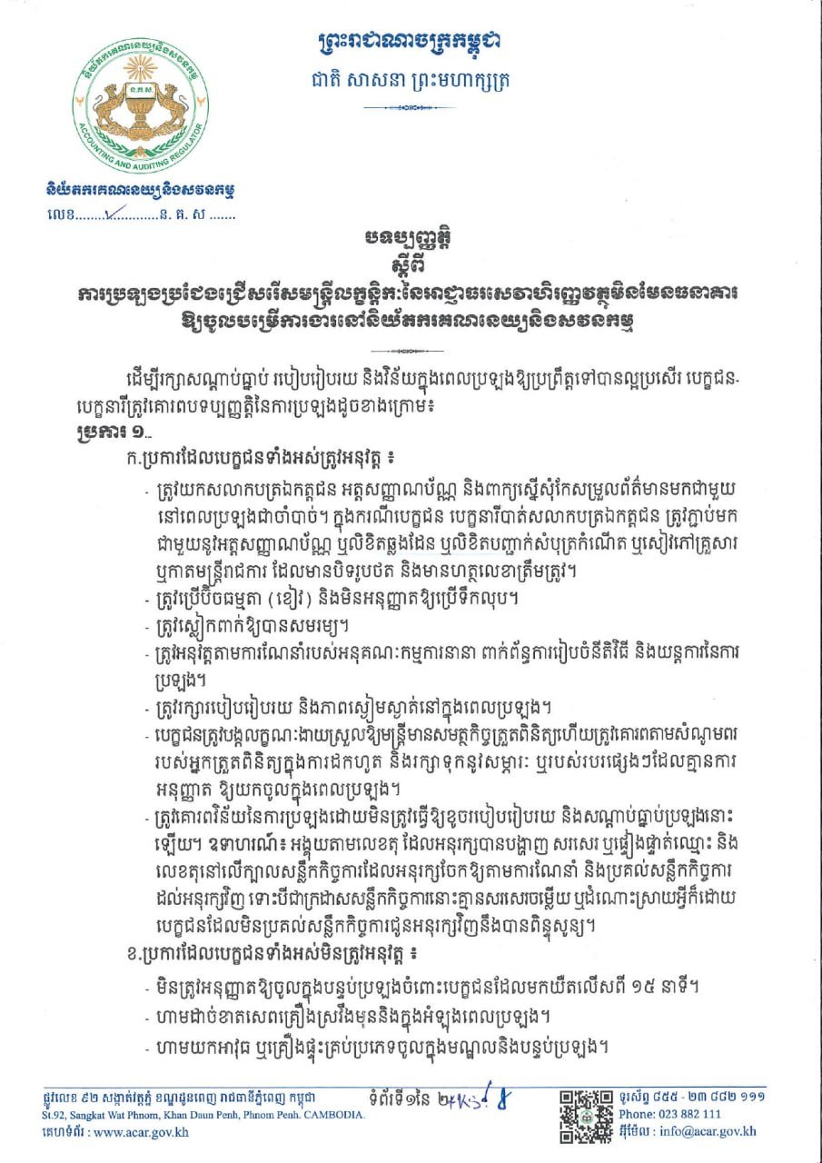 非银行金融服务管理局下属会计与审计监管局发布招聘公告,面向社