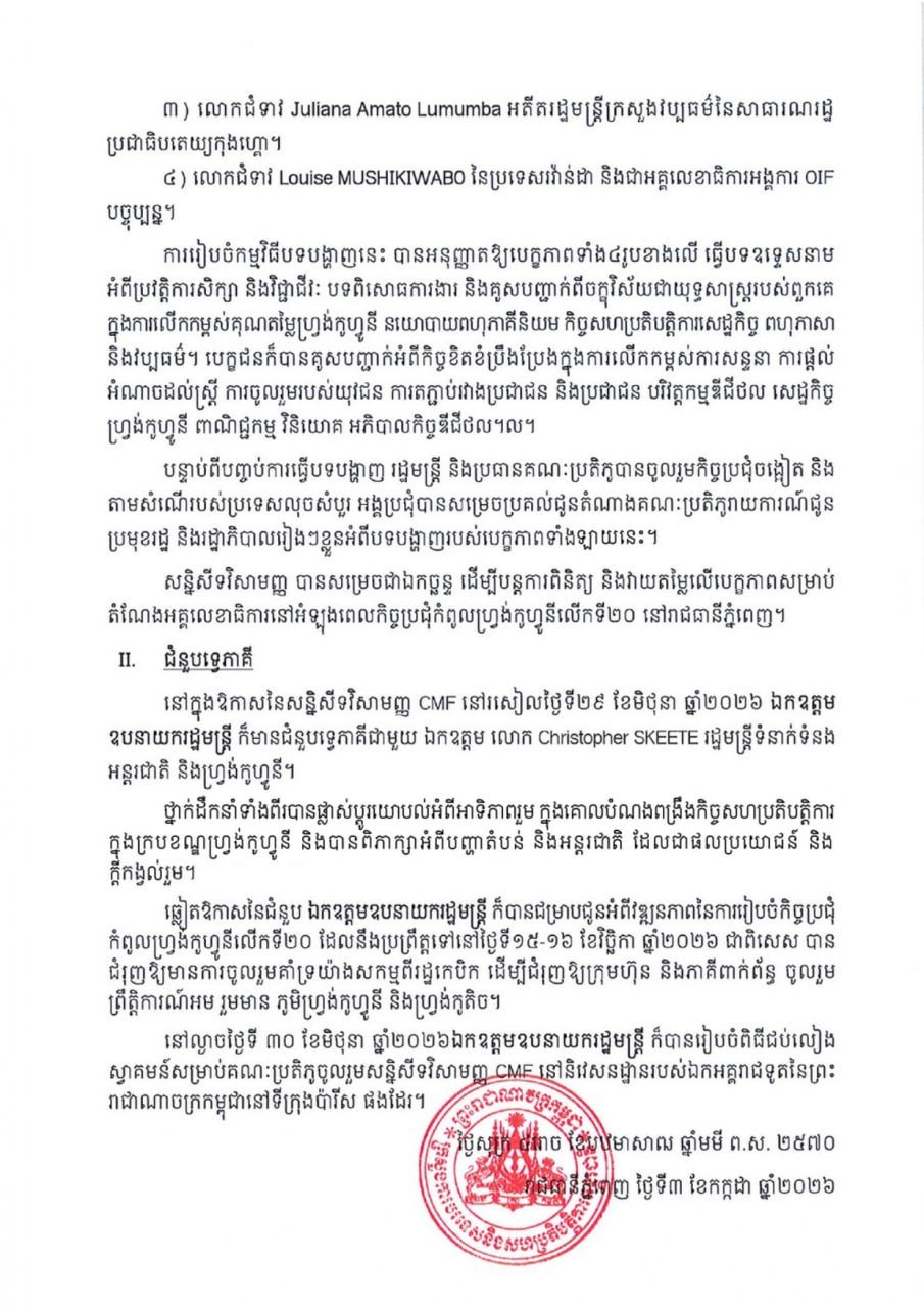 布拉索昆赴巴黎主持第47届法语国家部长级会议