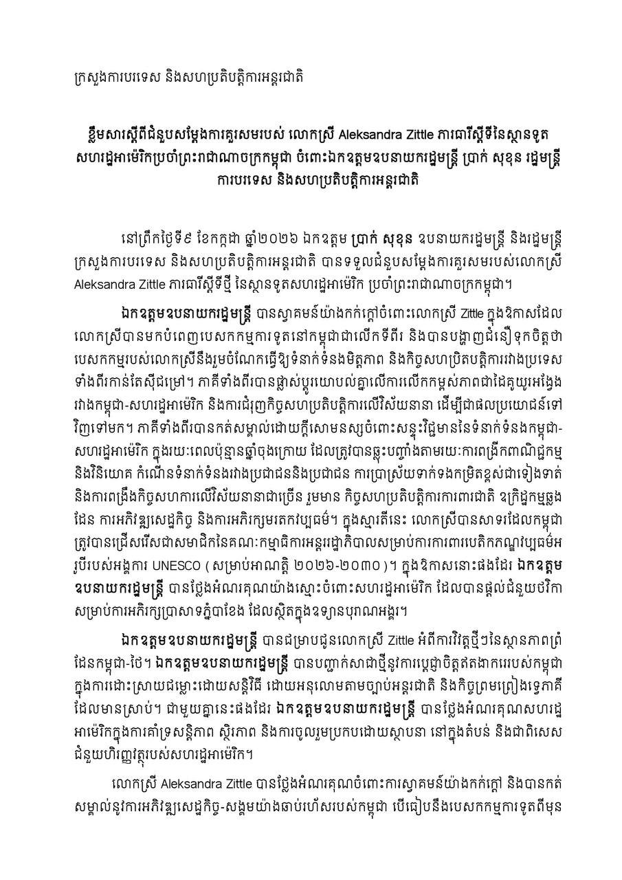 布拉索昆会见美国驻柬使馆代办 探讨双边合作议题