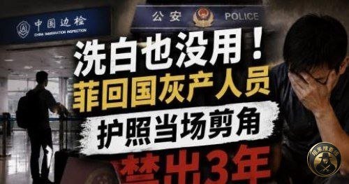 长期滞留高风险国家回国 护照被剪并限制出境3年
