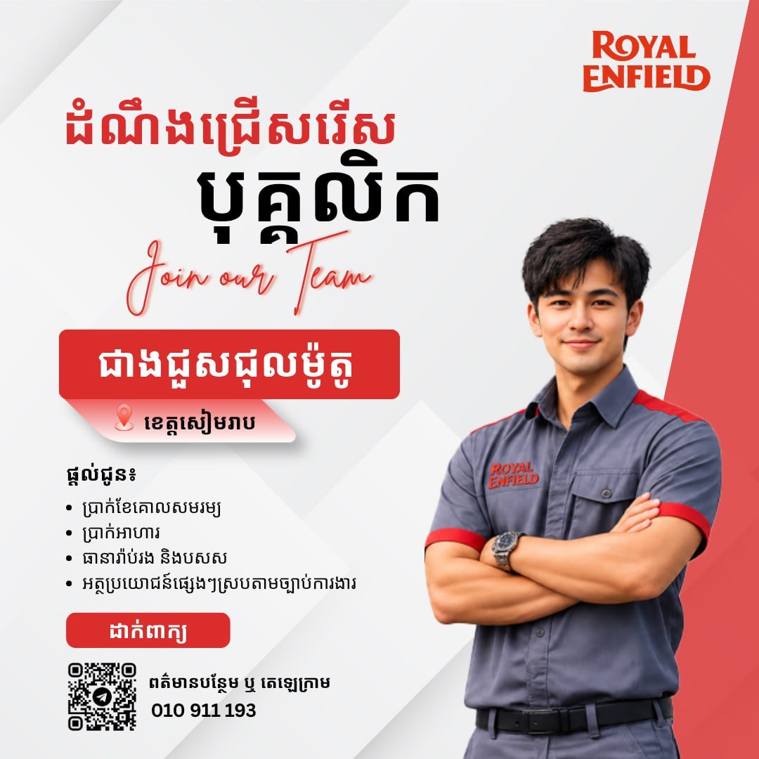 Royal Enfield暹粒分店招摩托车维修技师