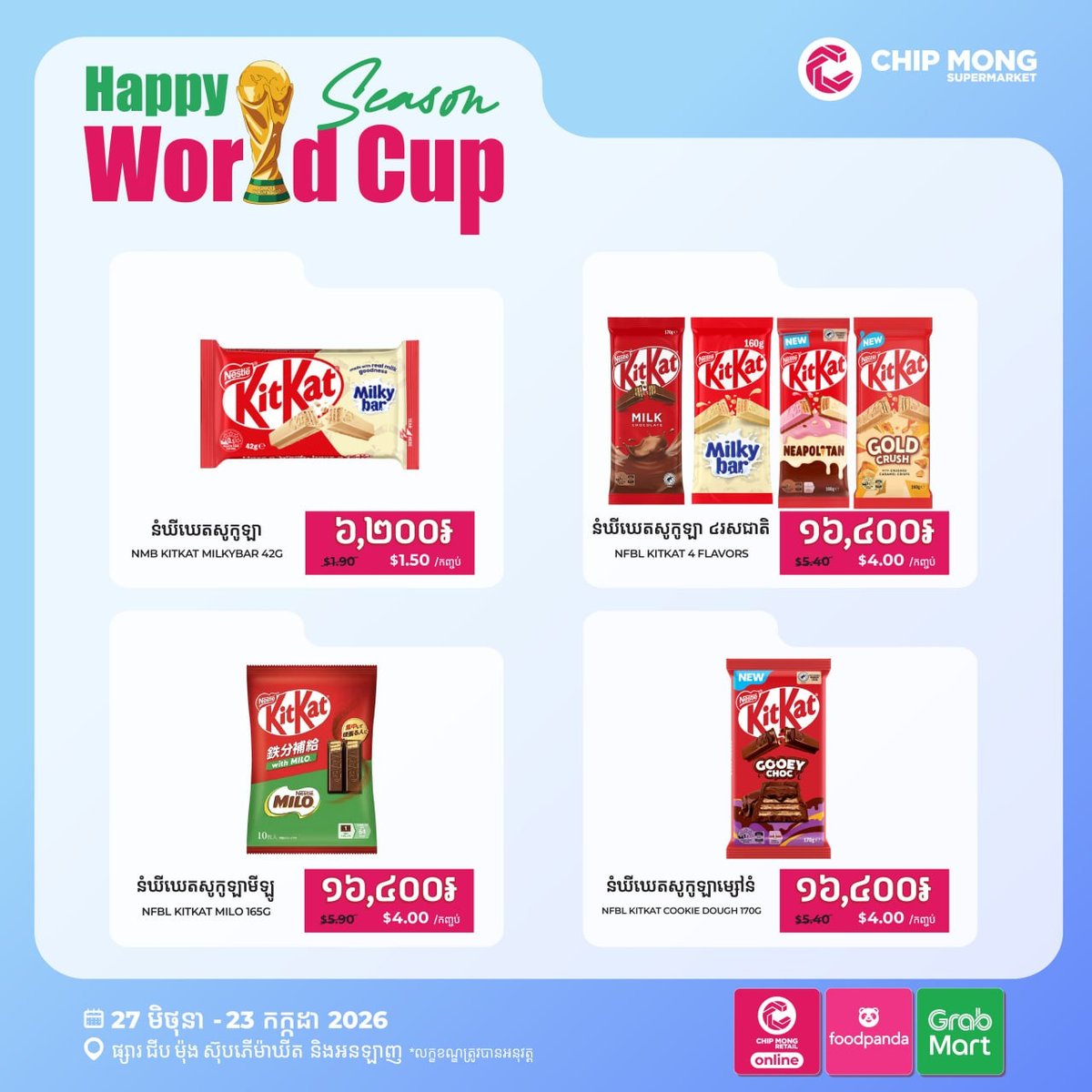 集茂超市世界杯观赛促销开启 零食饮料全场优惠至7月23日