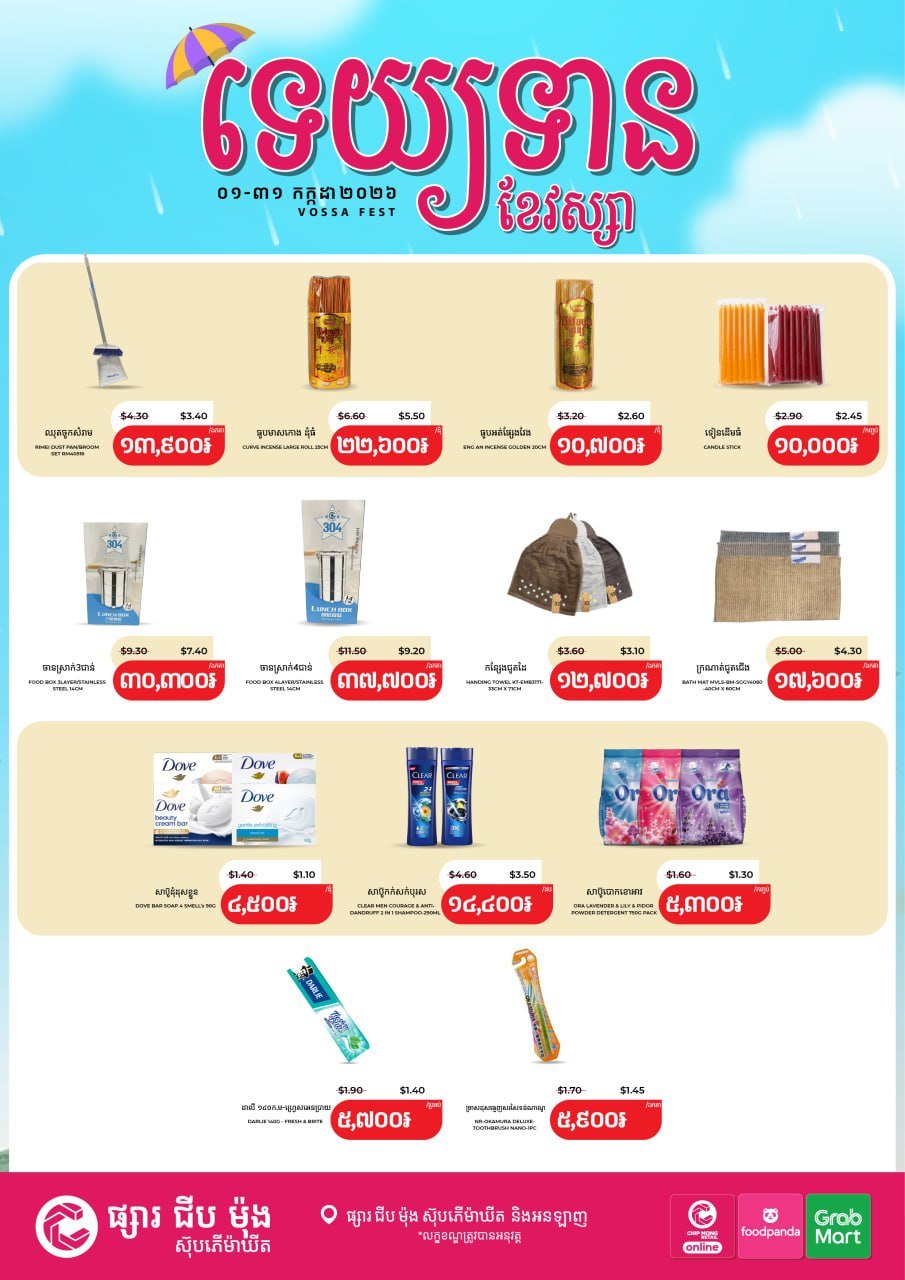 集茂超市守夏节祭祀用品促销 蜡烛香油等全场优惠