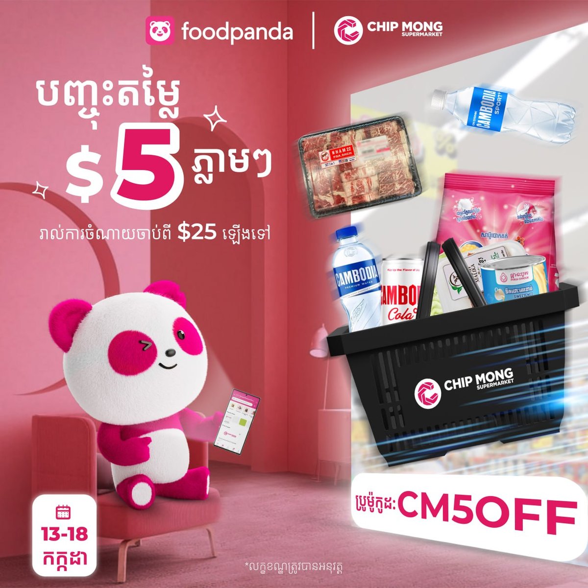 集茂超市Foodpanda线上满$25减$5 优惠码CM5O