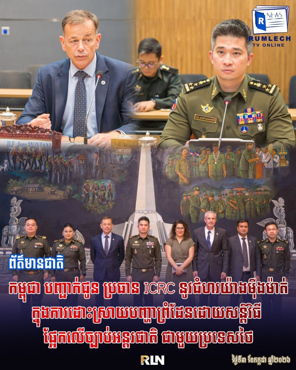 柬埔寨向红十字国际委员会重申和平解决边境争端