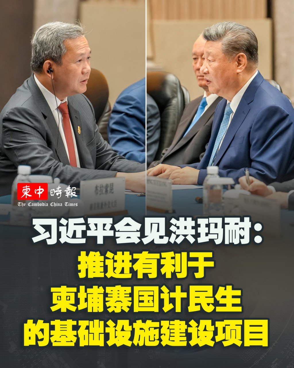中柬深化工业与数字经济合作 重点推进基础设施建设