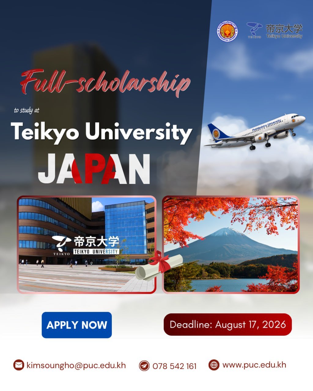 柬埔寨智慧大学(PUC)招募赴日双学位奖学金生
