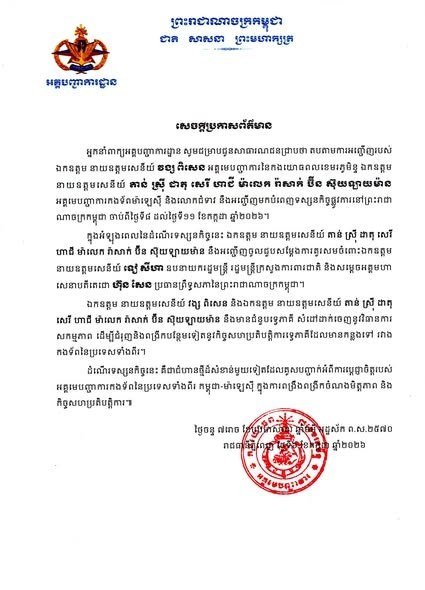 马来西亚军方代表团将访柬 旨在深化双边军事合作