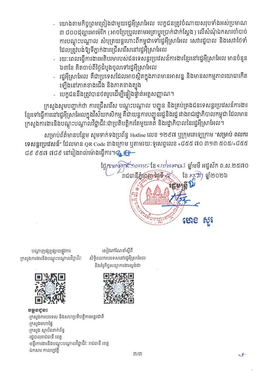 劳工部启动赴以色列农业劳务招募 官方渠道保障