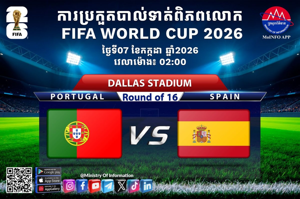 2026世界杯7月7日赛程 葡萄牙对阵西班牙 美国迎战比利时