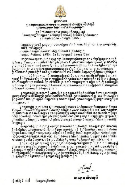 柬埔寨新闻部发布三波坡雷古申遗9周年纪念信息