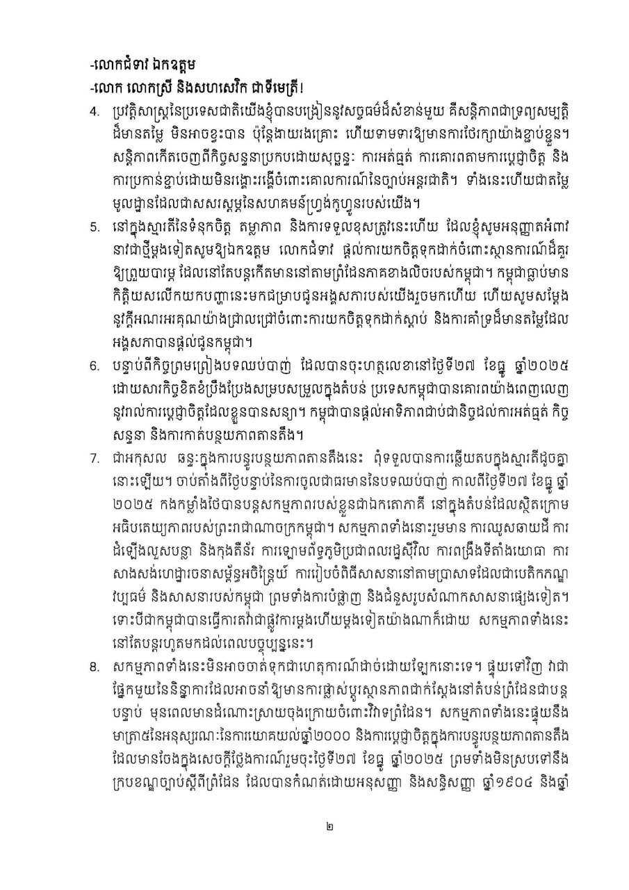 柬埔寨参议院第一副主席出席法语国家议会执行委员会会议