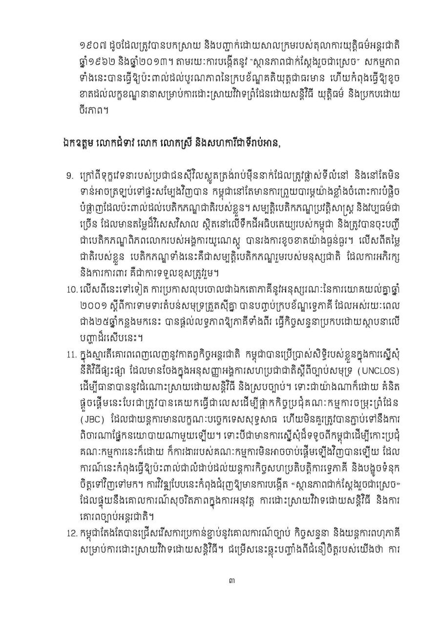 柬埔寨参议院第一副主席出席法语国家议会执行委员会会议