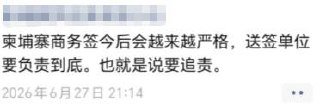 柬埔寨移民总局收紧签证续签标准 商务签引入连带责任