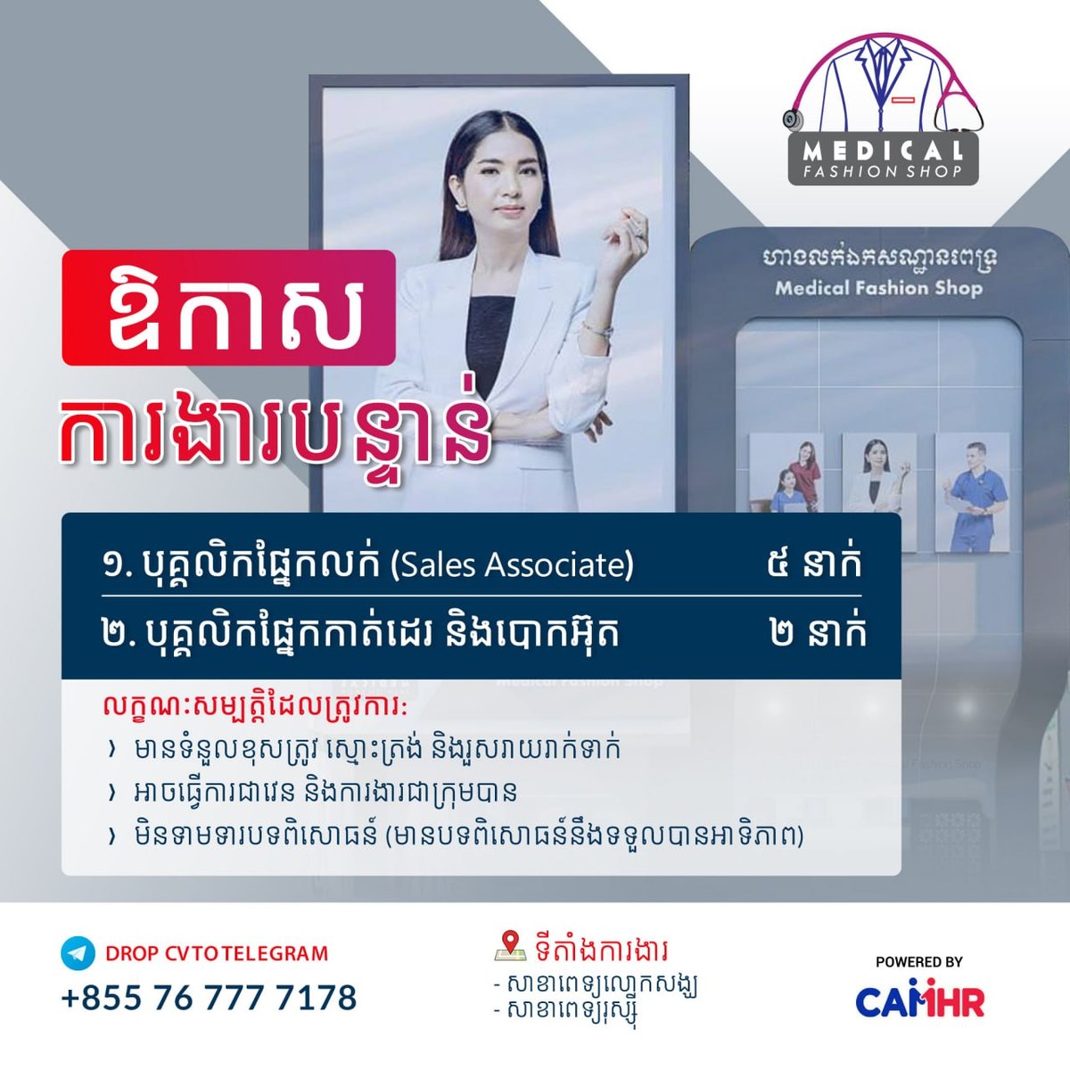 Medical Fashion Shop急招销售及缝纫工 7