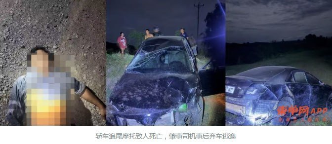 马德望省发生严重追尾事故 肇事凯美瑞司机逃逸