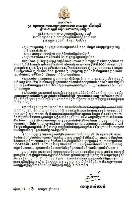 柏威夏寺列入世界遗产18周年 柬埔寨国王发表贺词