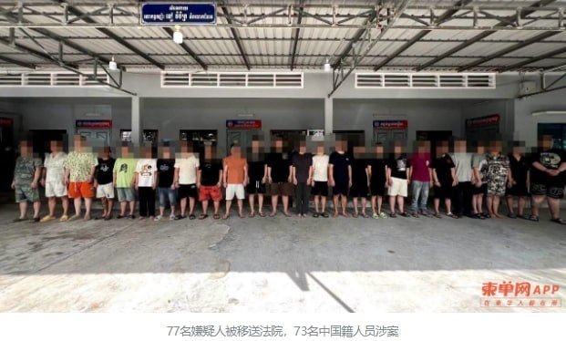 西港两处别墅电诈窝点被端 73名中国籍人员落网