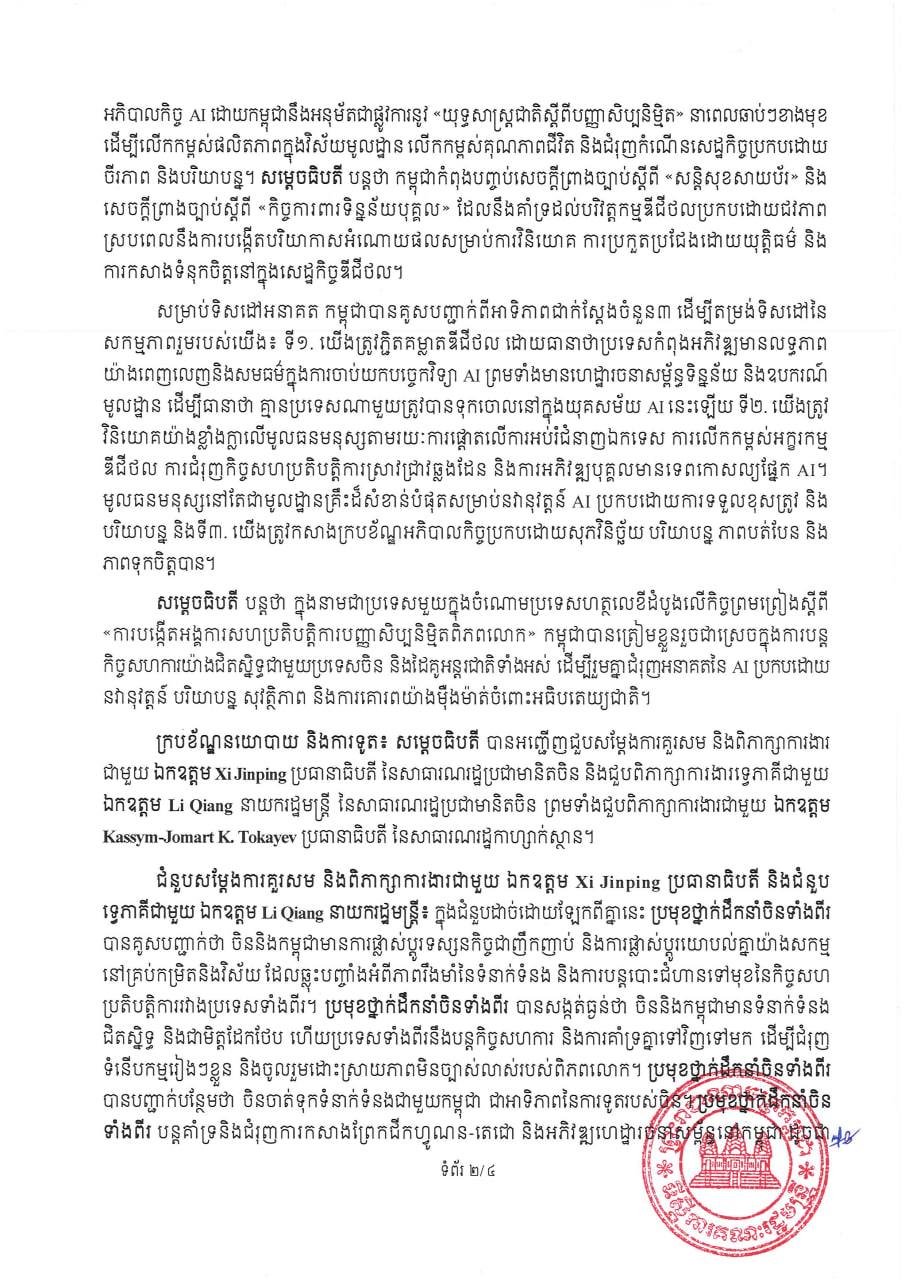 洪玛奈结束访华行程 重点聚焦人工智能领域合作