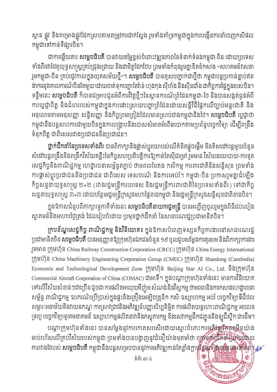 洪玛奈结束访华行程 重点聚焦人工智能领域合作