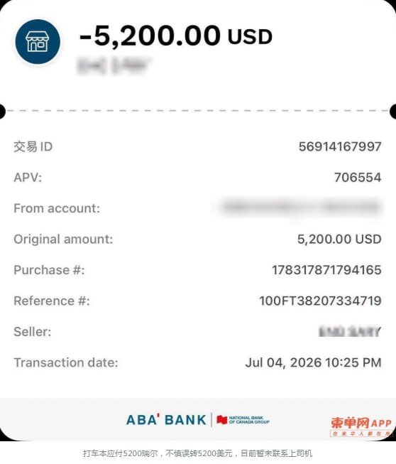 西港女子误将5200瑞尔车费转为5200美元
