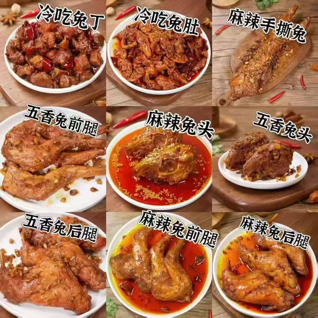 西港双流老妈兔头冷吃系列 涵盖兔头兔腿及小甲鱼