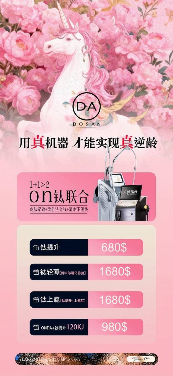 Onda与钛提升医美项目上线 改善脂肪松弛