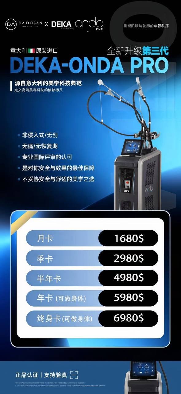 Onda与钛提升医美项目上线 改善脂肪松弛