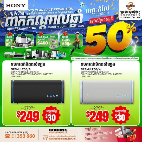 Sunsimexco电器年中大促 SONY音响全系列限时折扣