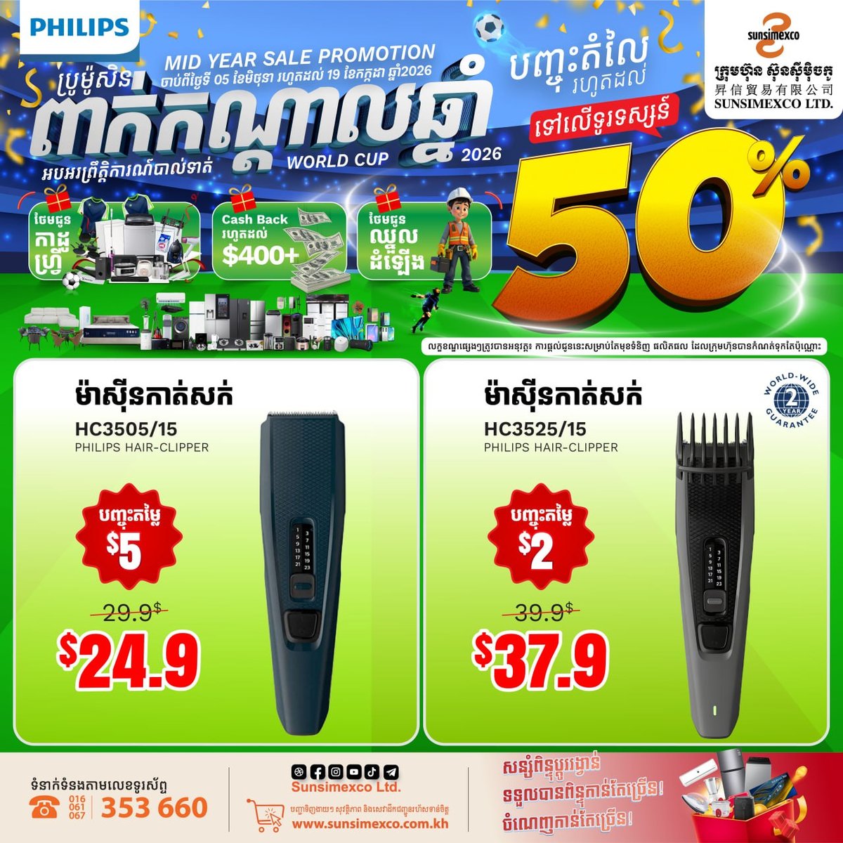 Sunsimexco年中大促 Philips理容产品限时优惠