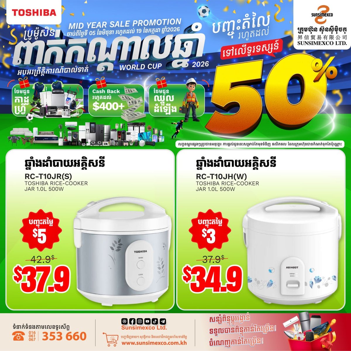 Sunsimexco年中大促开启 Toshiba家电全场优惠