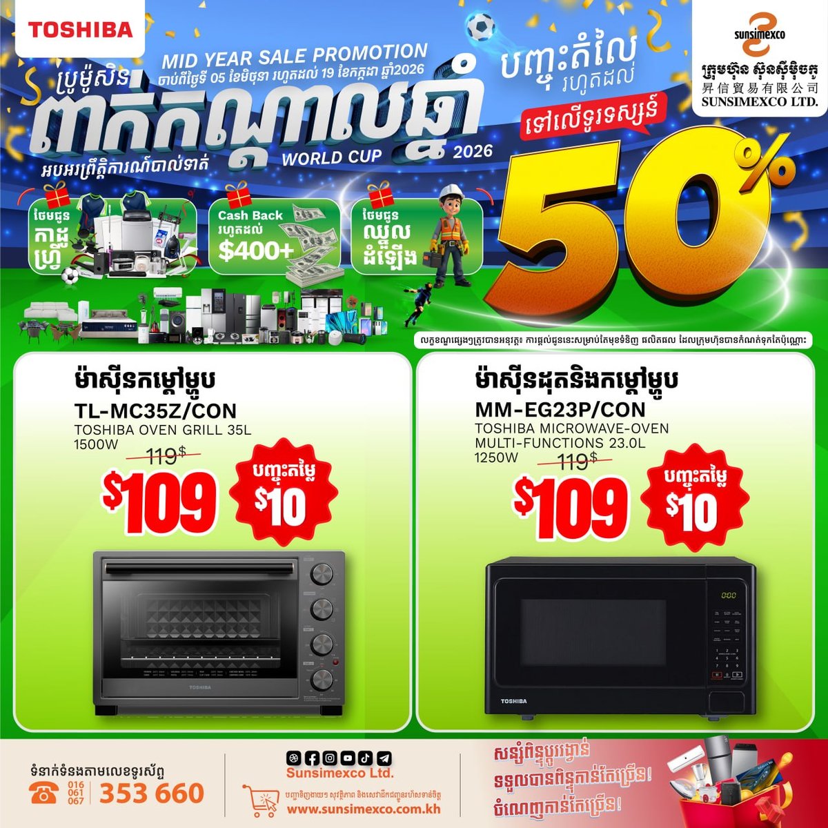 Sunsimexco年中大促开启 Toshiba家电全场优惠