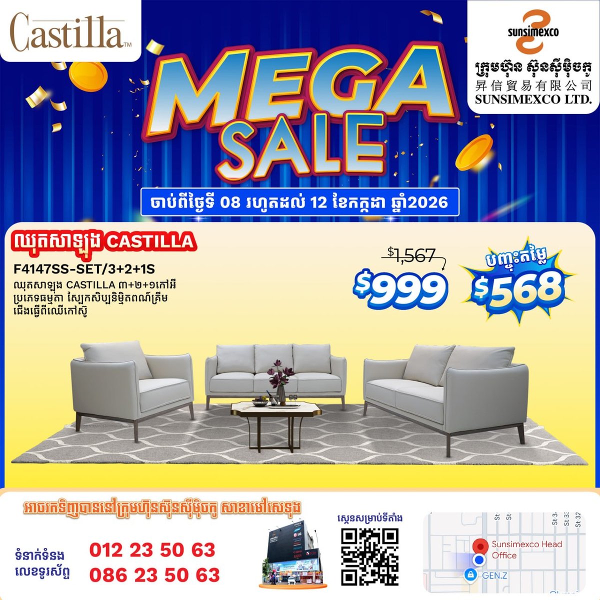 Sunsimexco毛泽东大道店促销 Castilla沙发最