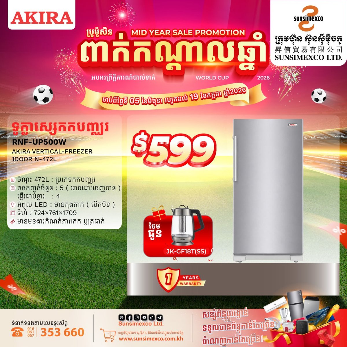 Sunsimexco年中促销 AKIRA商用冷柜享折扣并赠礼