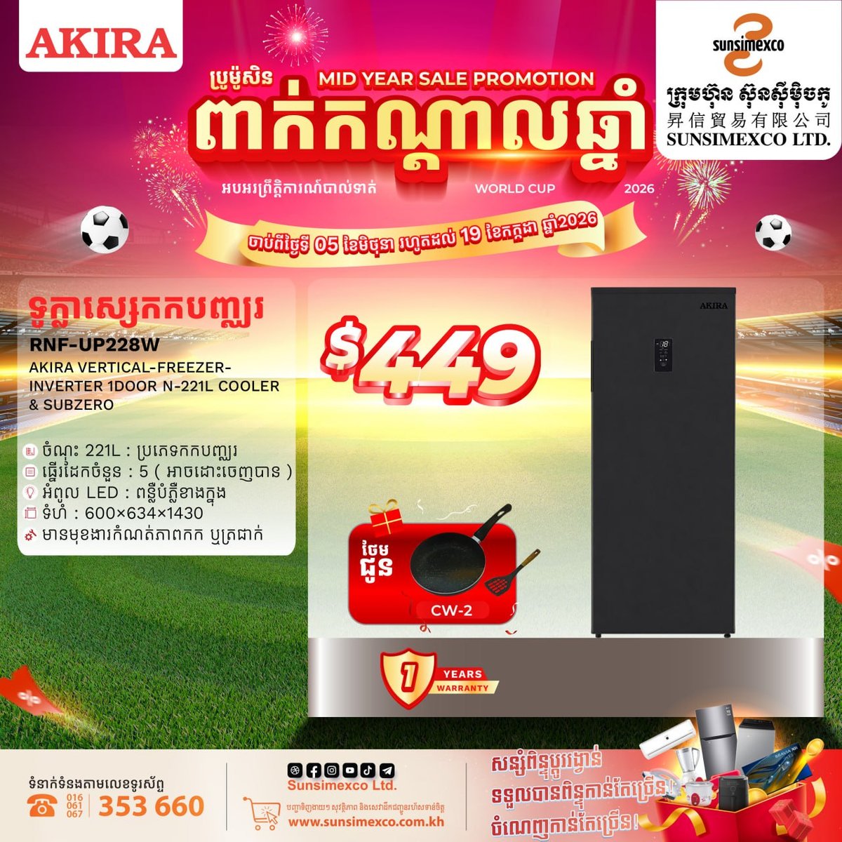 Sunsimexco年中促销 AKIRA商用冷柜享折扣并赠礼