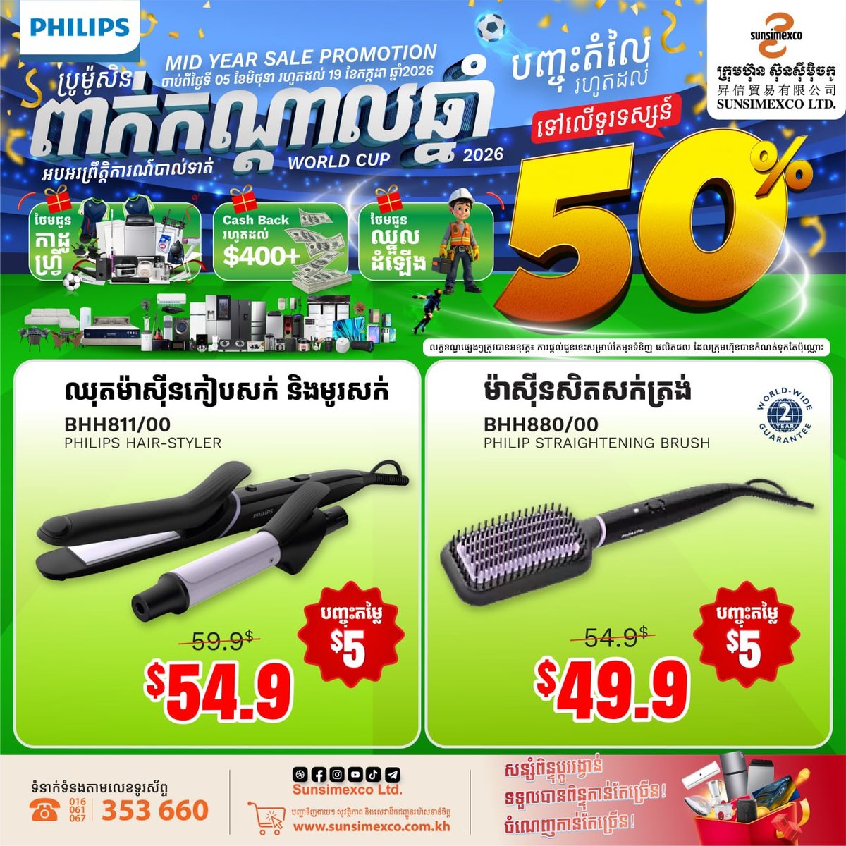 Sunsimexco电器年中大促 PHILIPS系列产品限时