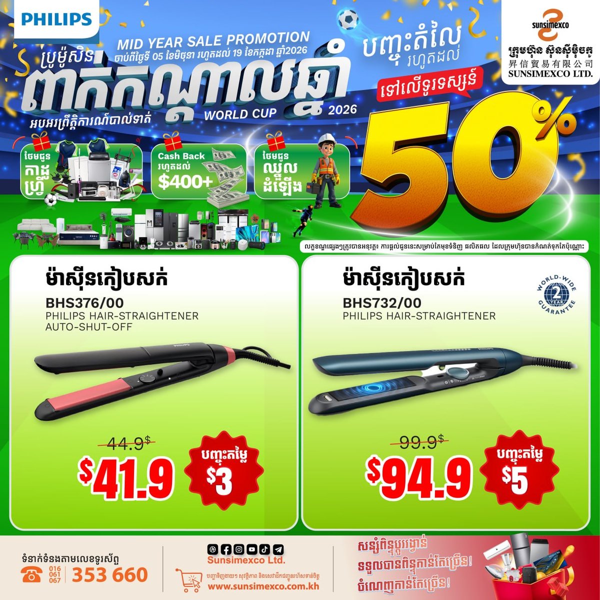 Sunsimexco电器年中大促 PHILIPS系列产品限时