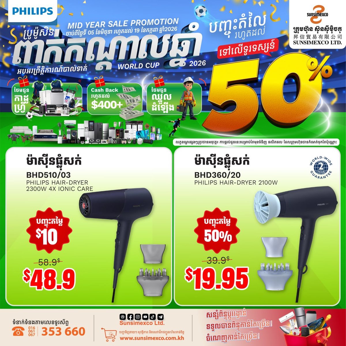 Sunsimexco电器年中大促 PHILIPS系列产品限时