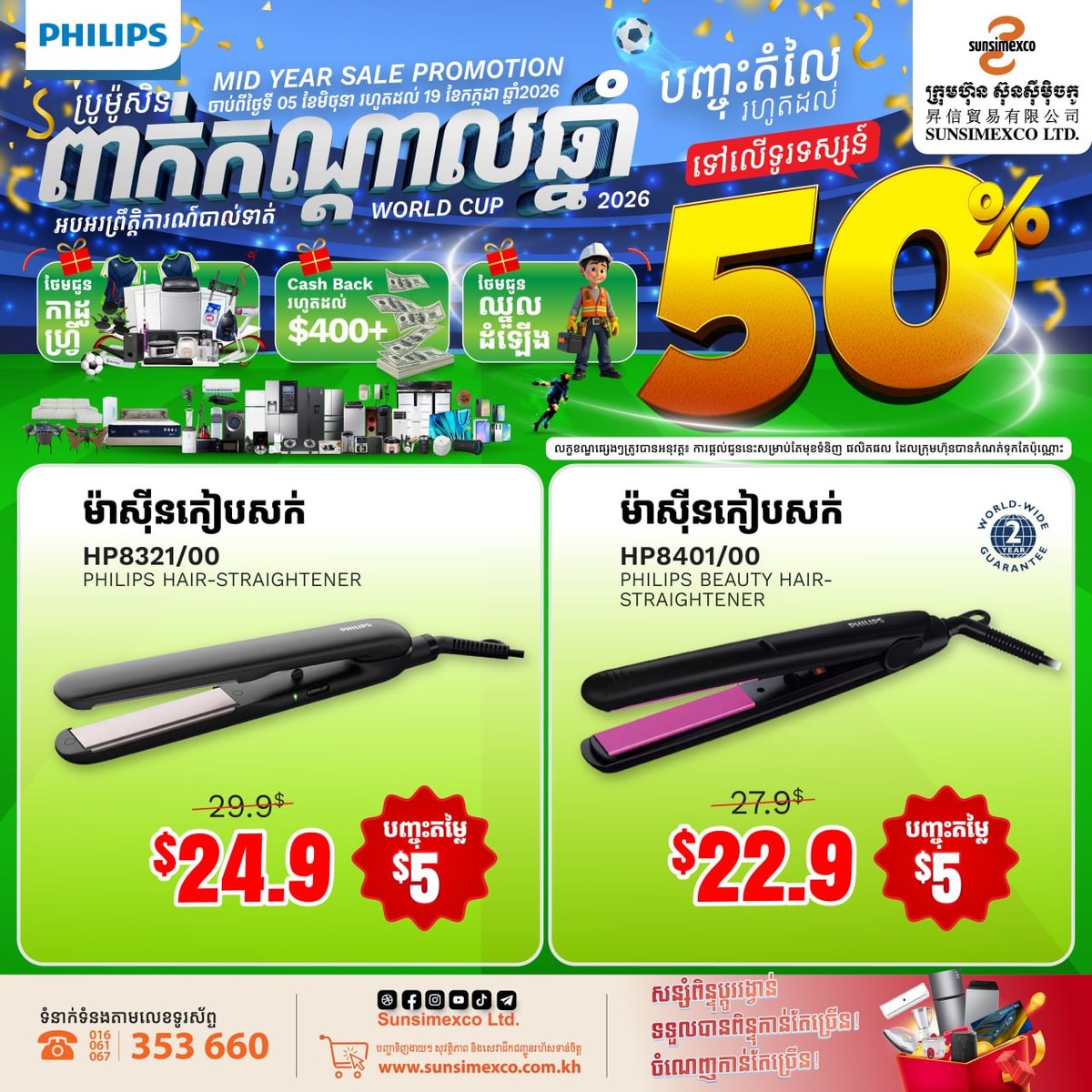 Sunsimexco电器年中大促 PHILIPS系列产品限时